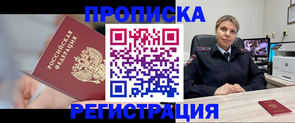 временная прописка в Кяхте